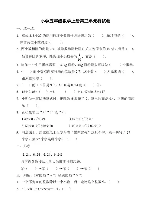 新人教版数学五年级上册第三单元试卷(含答案)