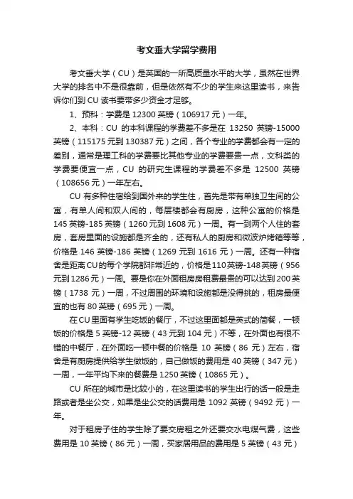 考文垂大学留学费用