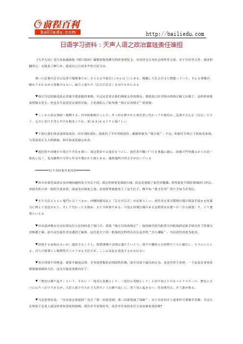 日语学习资料：天声人语之政治套娃责任谁担