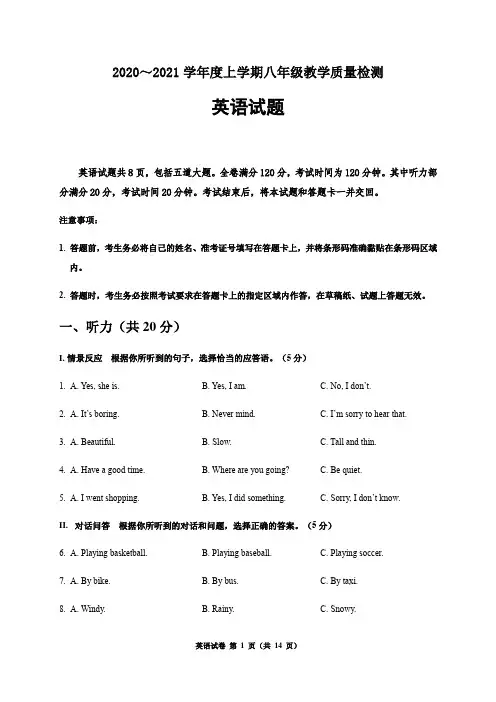 2020-2021学年八年级上学期期末考试英语试题