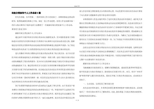 垃圾分类宣传个人工作总结5篇