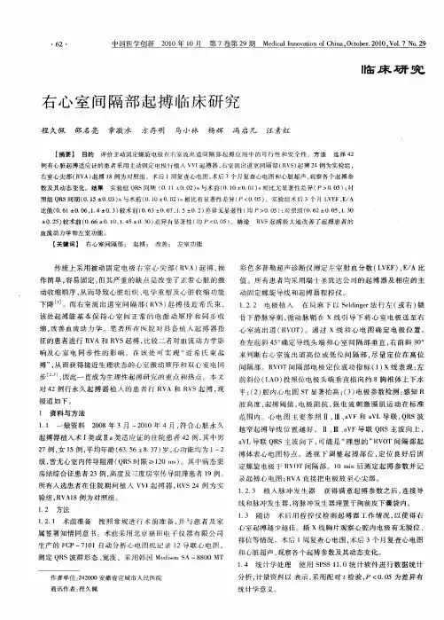 右心室间隔部起搏临床研究