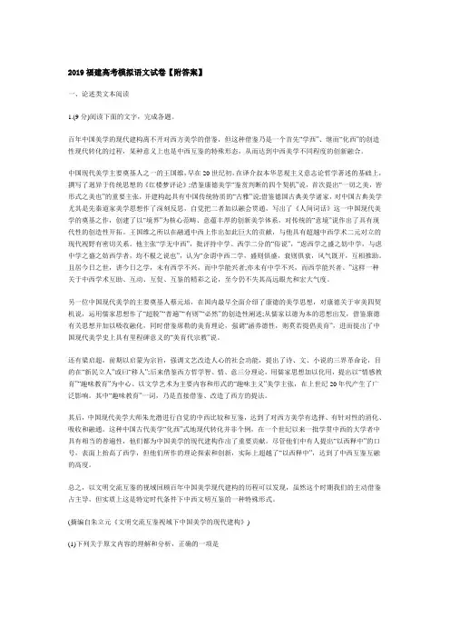 2019福建高考模拟语文试卷【附答案】