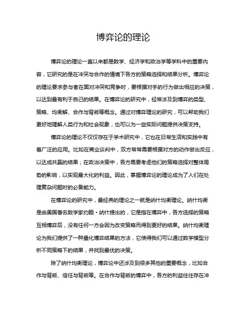 博弈论的理论
