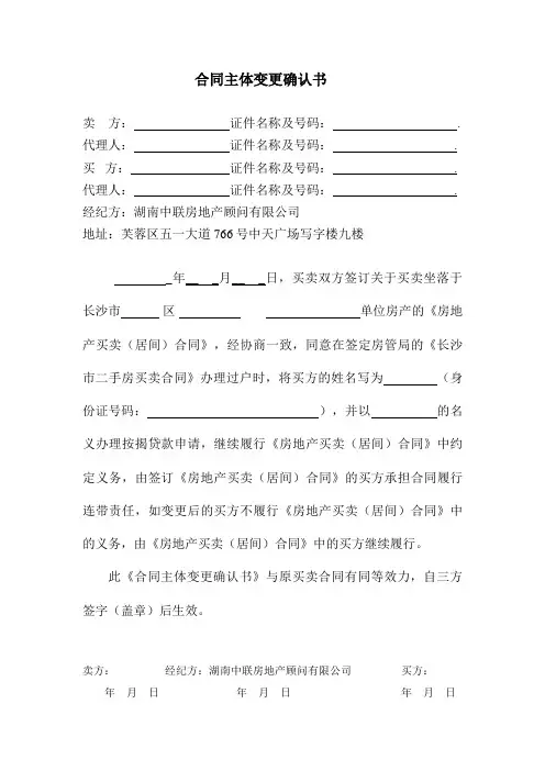 合同主体变更确认书
