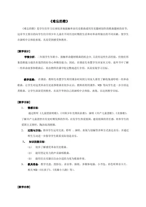 人音版第四册第二课《难忘的歌》