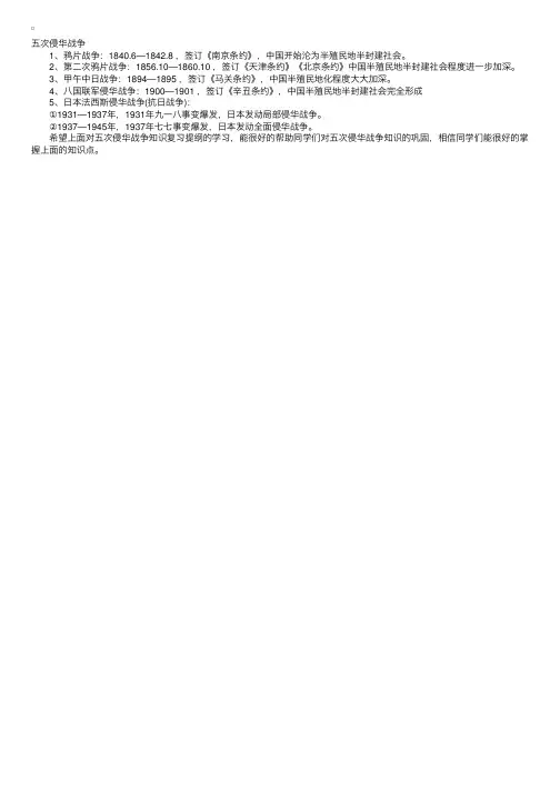 2017中考历史知识点：五次侵华战争