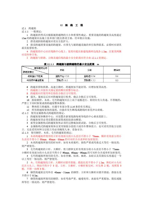 DL 5009.2-2004  电力建设安全工作规程 第2部分：架空电力线路    精简