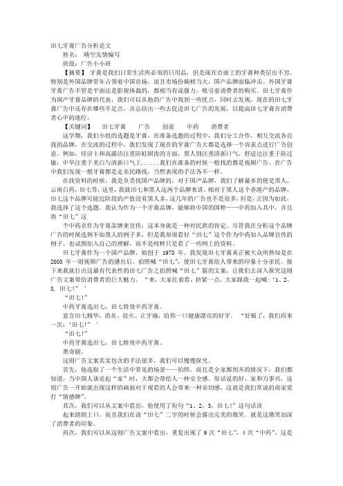 田七广告词