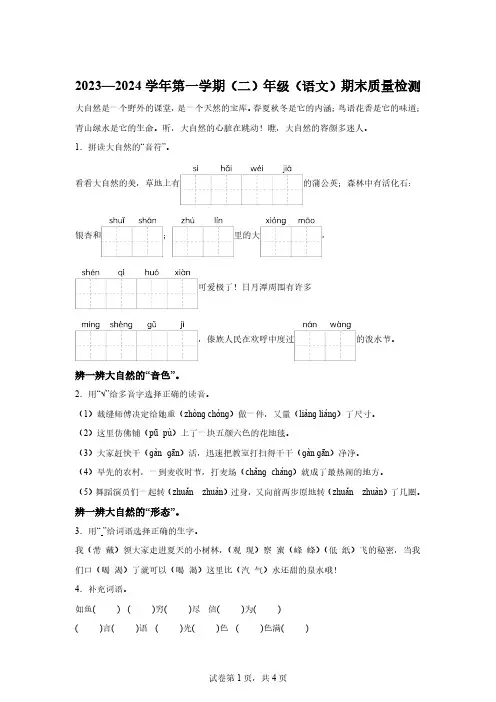 2023-2024学年内蒙古自治区鄂尔多斯市部编版二年级上册期末考试语文试卷[附答案]