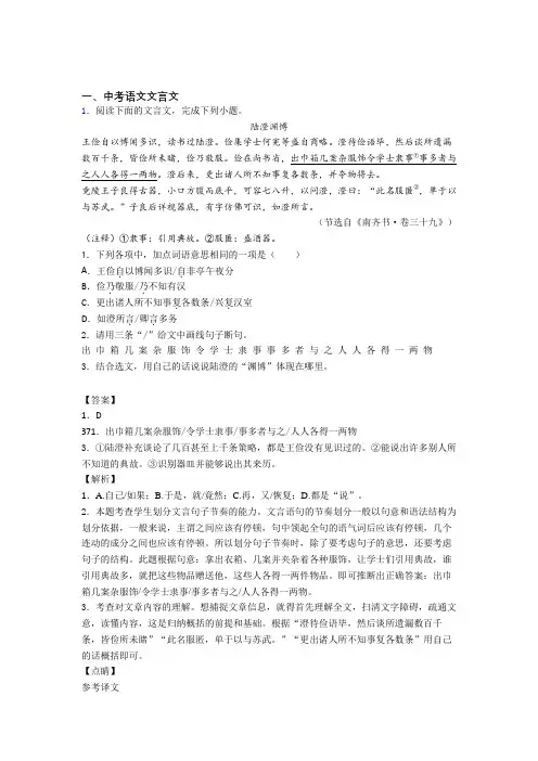 2020-2021中考语文培优易错试卷(含解析)之文言文含答案
