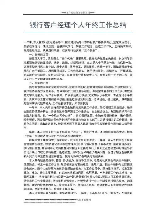 2019年最新银行客户经理终工作总结工作总结文档【七篇】