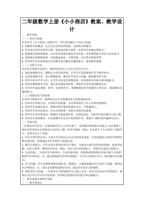 二年级数学上册《小小商店》教案、教学设计