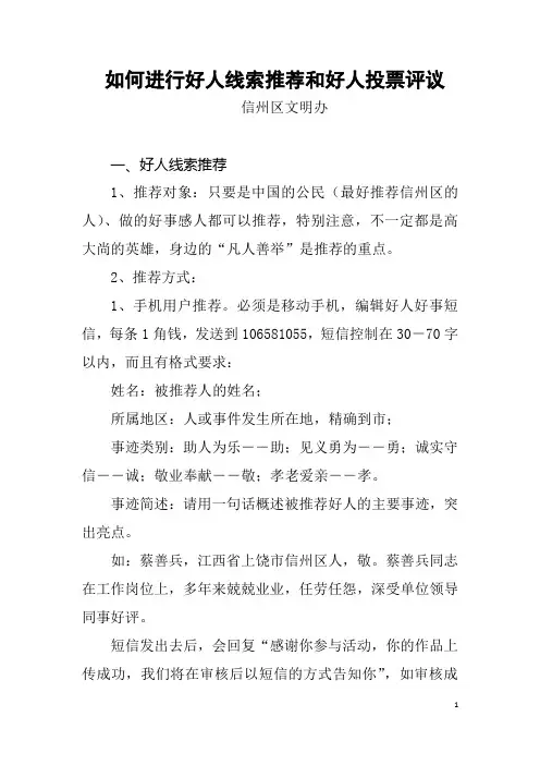 如何进行好人线索推荐和好人投票评议