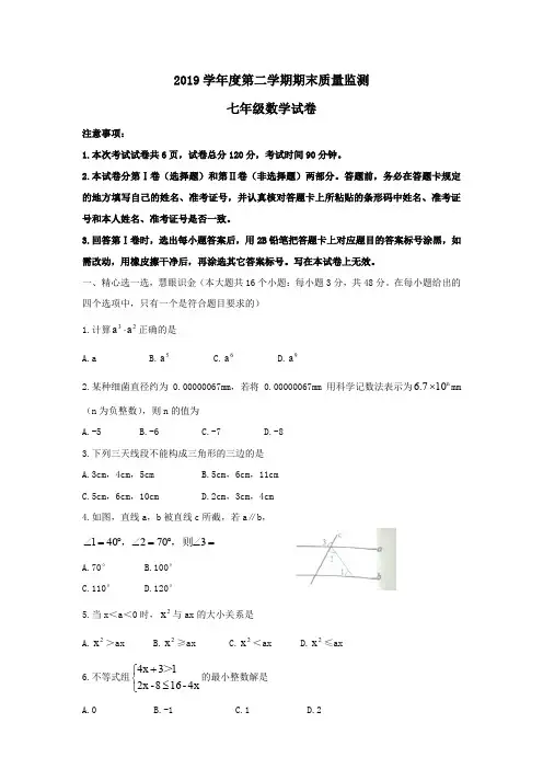 北京市丰台区2019学年七年级下期末考试数学试卷及答案