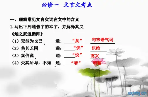必修一至必修五重点实词总结12.27