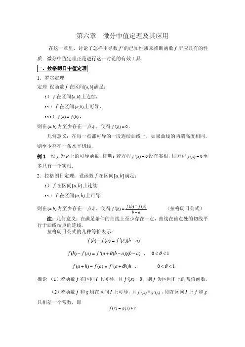 第六章 微分中值定理及其应用