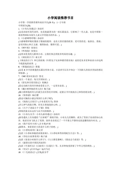 小学阅读推荐书目