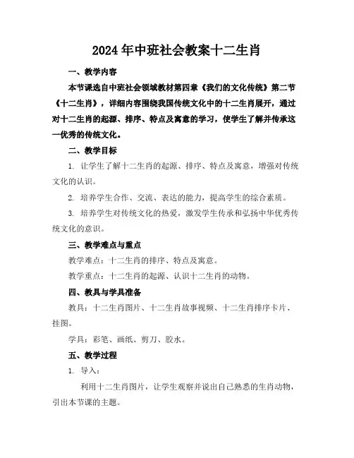 2024年中班社会教案十二生肖