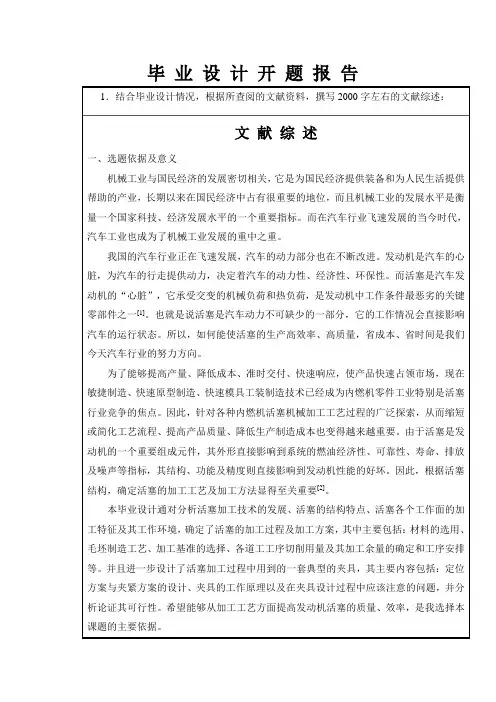 发动机活塞工艺规程设计开题报告