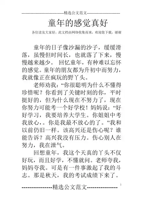 童年的感觉真好