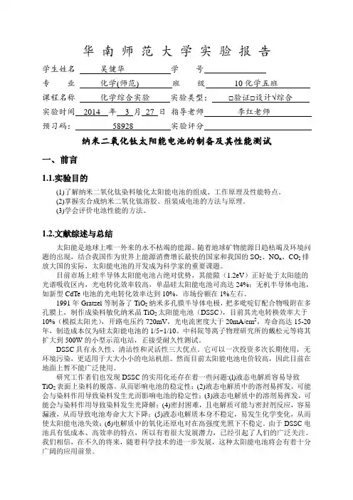 二氧化钛电池实验报告