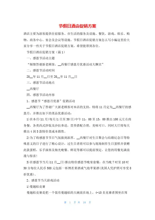 节假日酒店促销方案