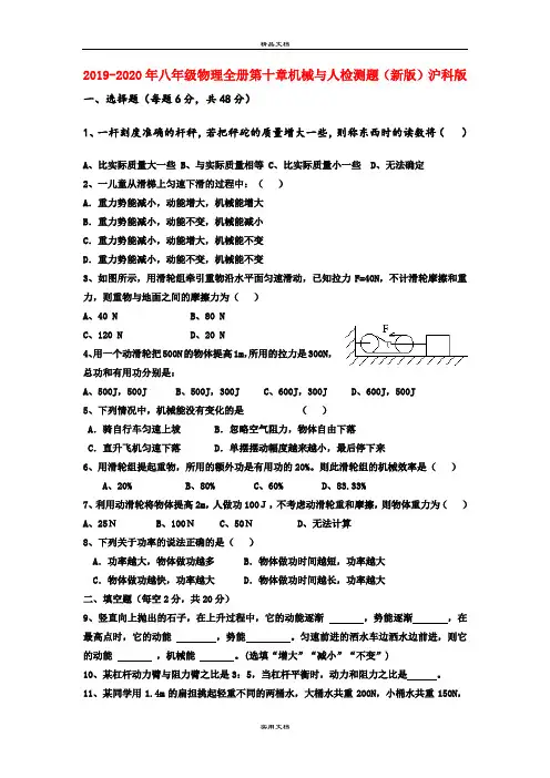 八年级物理全册第十章机械与人检测题(新版)沪科版