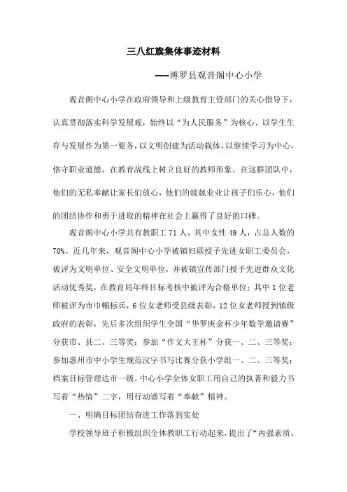 三八红旗集体事迹材料