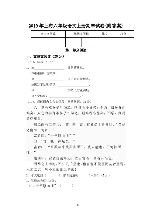 2019年上海六年级语文上册期末试卷(附答案)