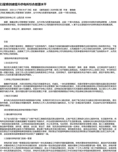 以星级创建提升供电所综合管理水平