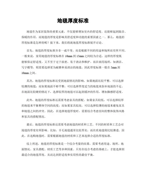 地毯厚度标准