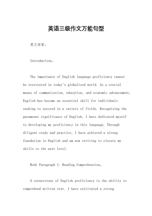 英语三级作文万能句型