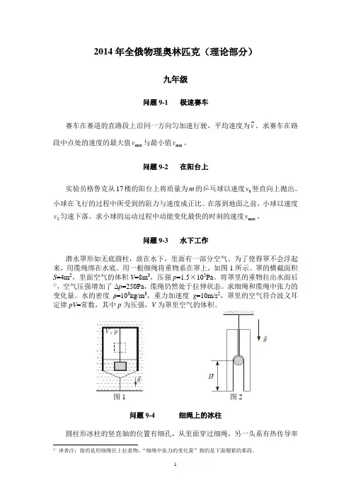 2014年全俄物理奥林匹克理论部分