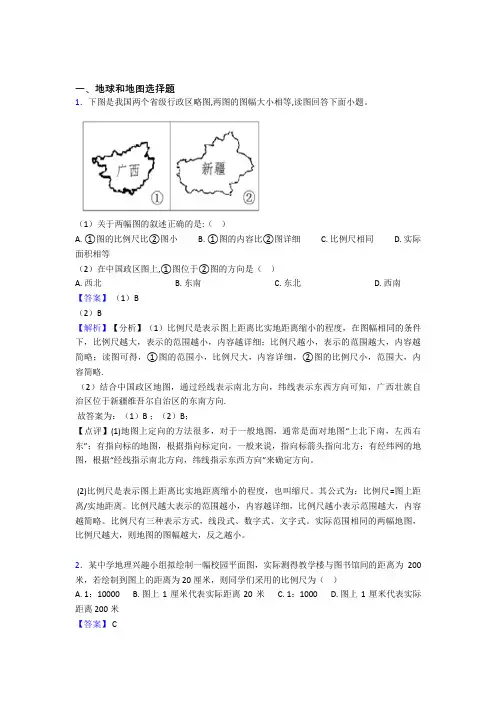 漳州市初中地理地球和地图复习题(及答案)