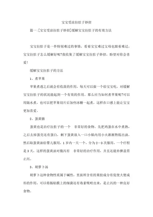宝宝受凉拉肚子妙招