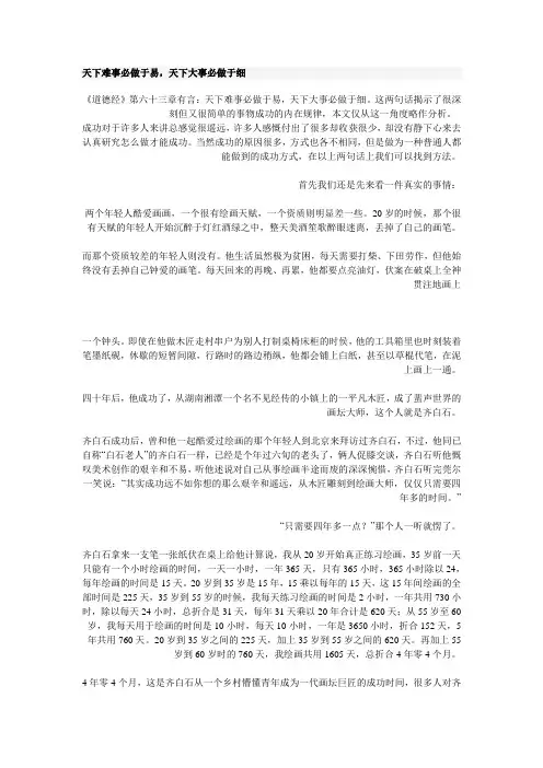 天下难事必做于易,天下大事必做于细