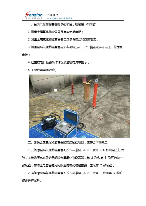 氧化锌避雷器交接试验项目及检验标准