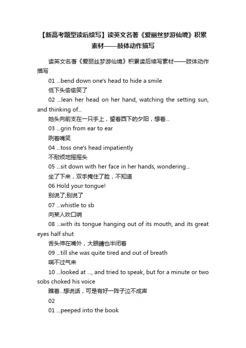 【新高考题型读后续写】读英文名著《爱丽丝梦游仙境》积累素材——肢体动作描写
