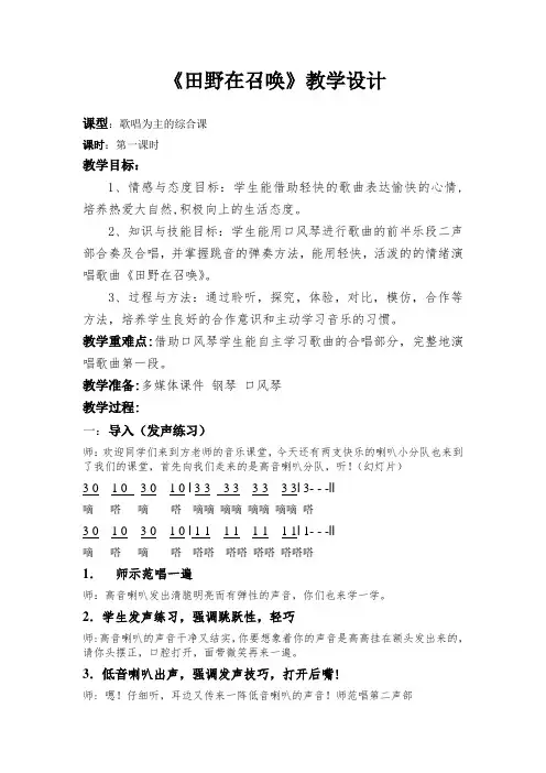 四年级上册音乐教案 第三单元 唱歌 田野在召唤｜人教版 (1)