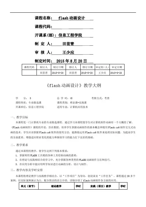 动画设计教学大纲