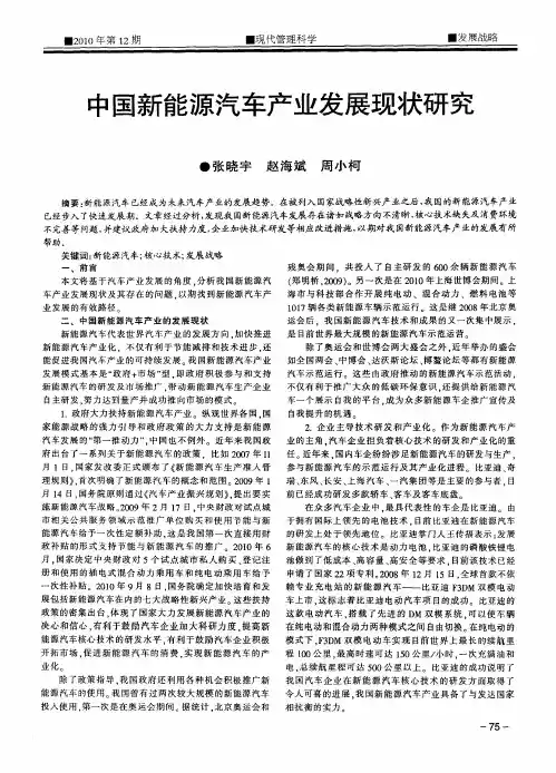 中国新能源汽车产业发展现状研究
