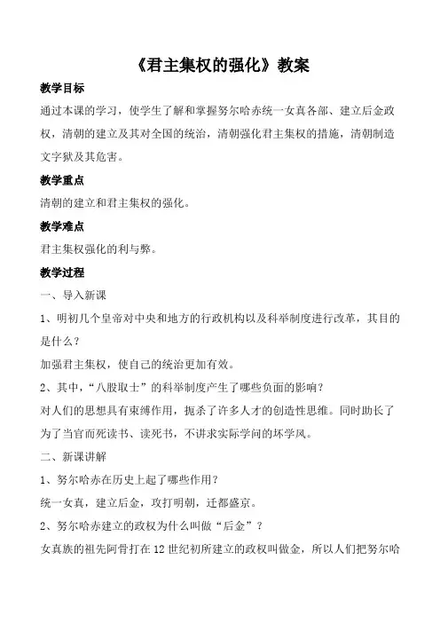 《君主集权的强化》教案