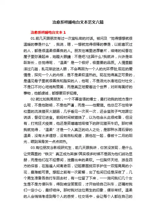 治愈系哄睡电台文本范文六篇