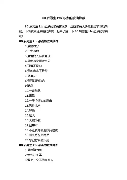 80后男生ktv必点的歌曲推荐