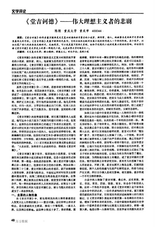 《堂吉诃德》——伟大理想主义者的悲剧
