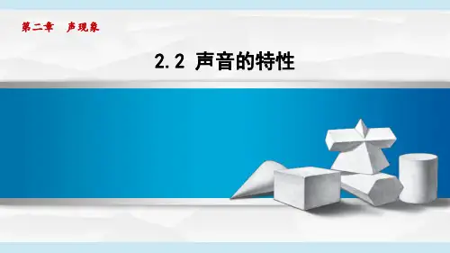 2022年人教版八年级上册物理第二章声现象第二节声音的特性