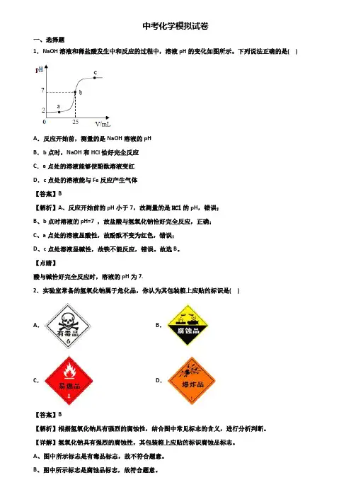 ＜合集试卷3套＞2019届上海市徐汇区中考质量调研化学试题