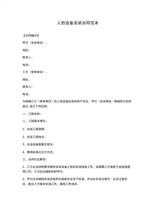 人防设备安装合同范本
