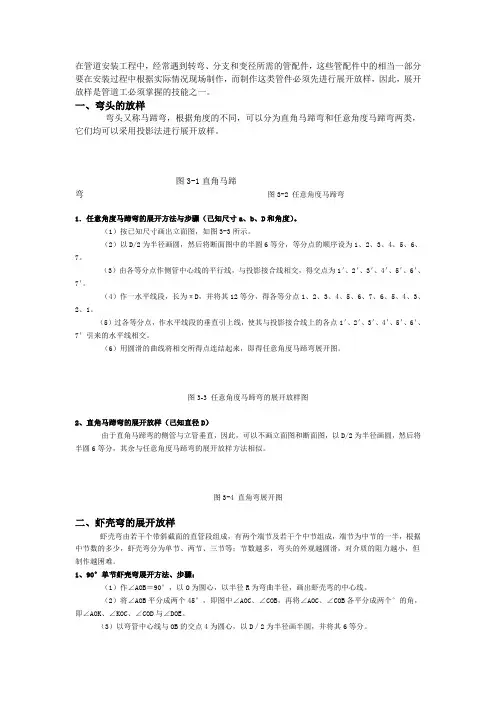 常用焊接管件的放样方法